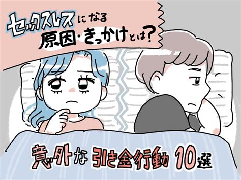 せックスレス 夫婦|【セックスレス】の期間はどのくらい？専門家が教える原因や解。